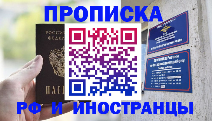 временная регистрация в квартире в Мегионе